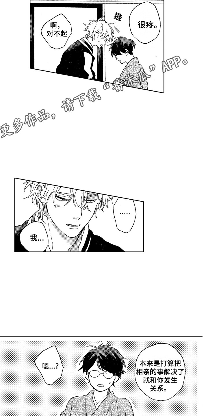 那赫瓦之星漫画,第23章：我等你5图