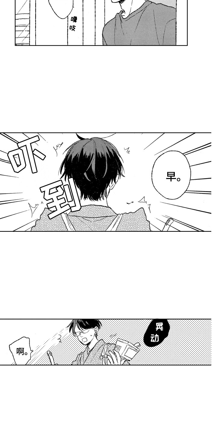 那赫瓦之星漫画,第11章：不冷不热1图