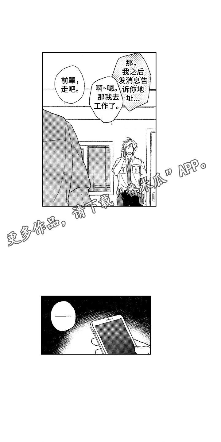 那赫的读音漫画,第24章：找上门5图