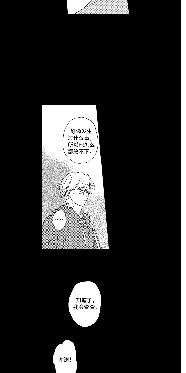 那赫索斯漫画,第1章：任务1图