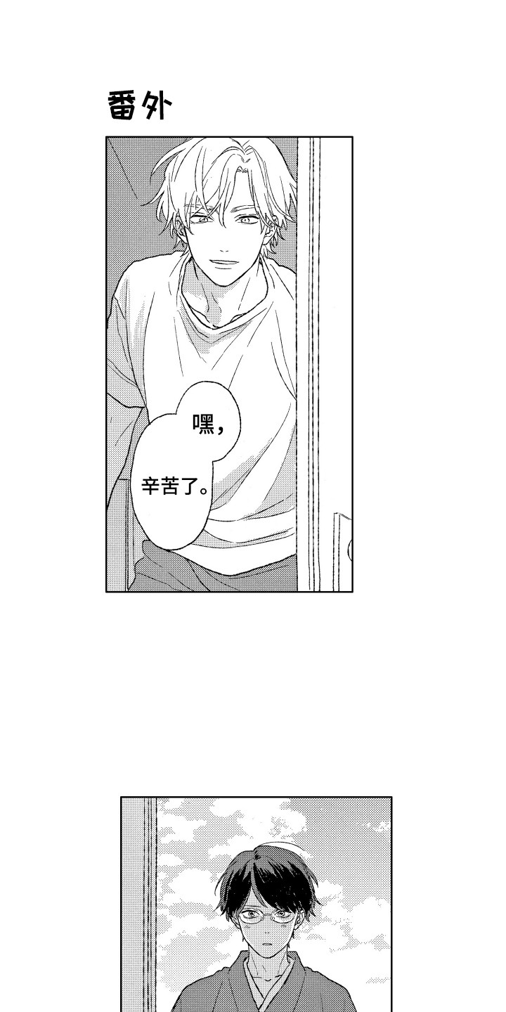 那赫雅漫画,第30章：【番外】我的荣幸1图