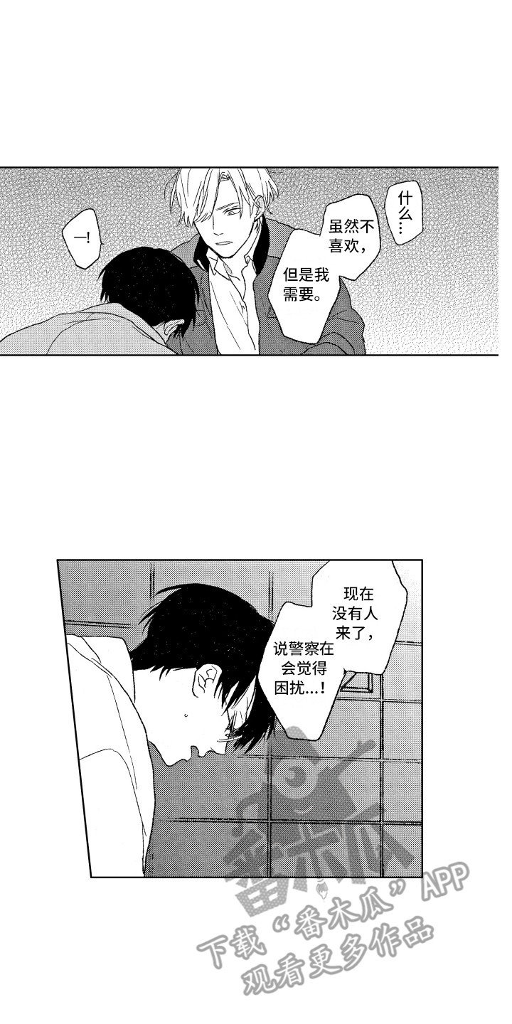 那赫瓦之星漫画,第5章：诫名1图