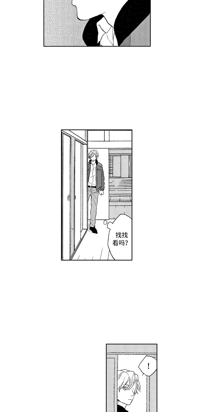 那赫雅漫画,第4章：都怪你4图