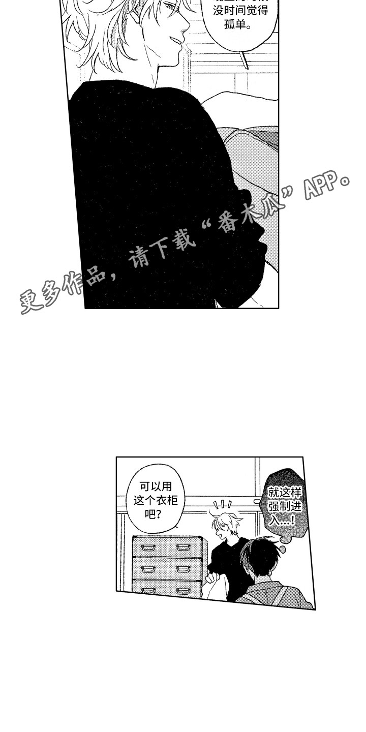 那赫雅漫画,第6章：整理房间1图