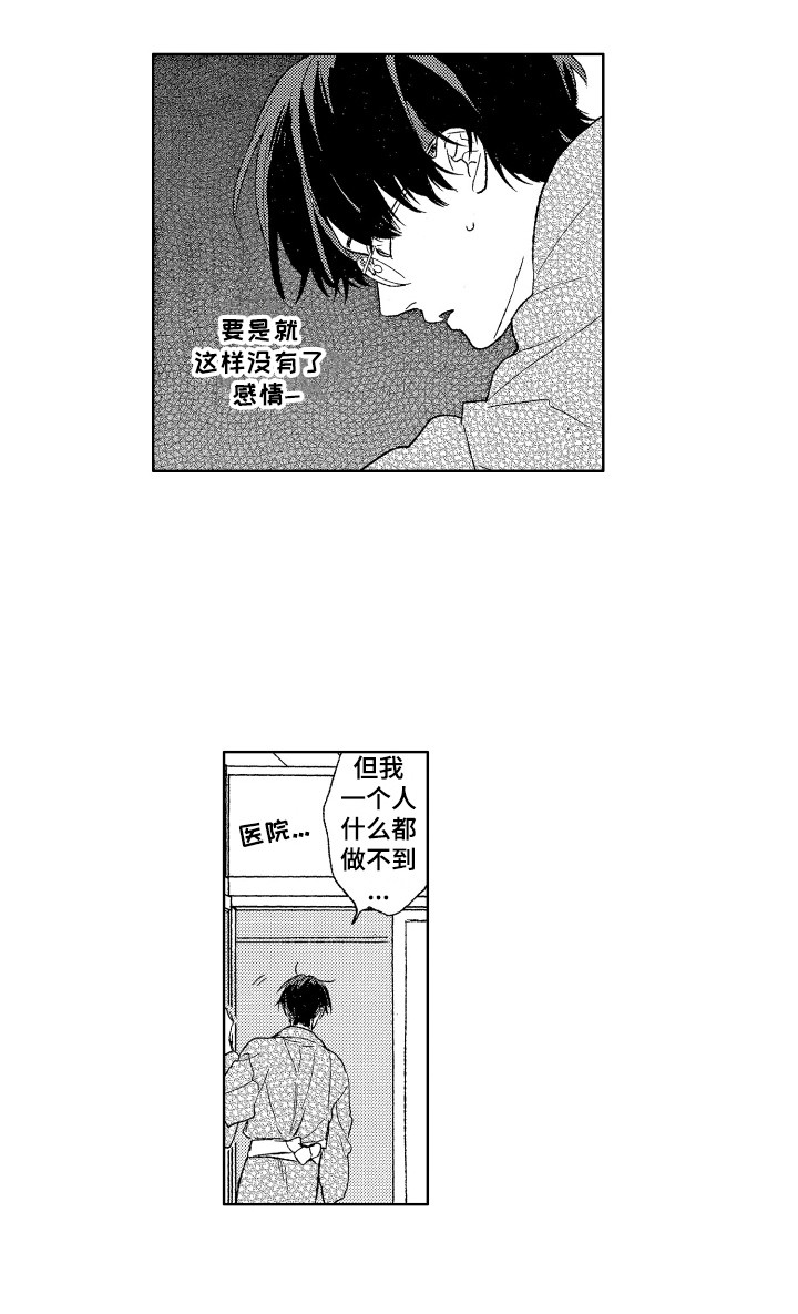 那赫瓦之星漫画,第19章：情况有变5图