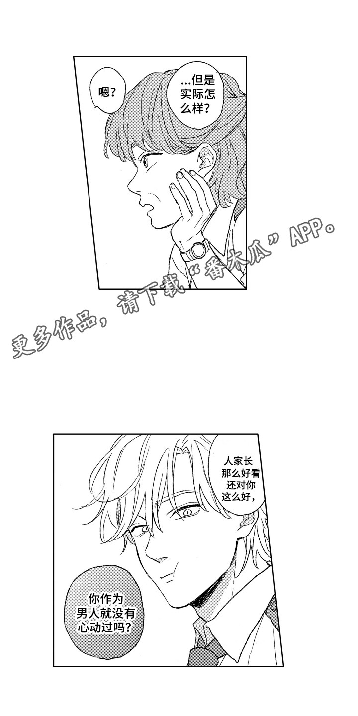 那赫瓦之星漫画,第12章：小偷3图