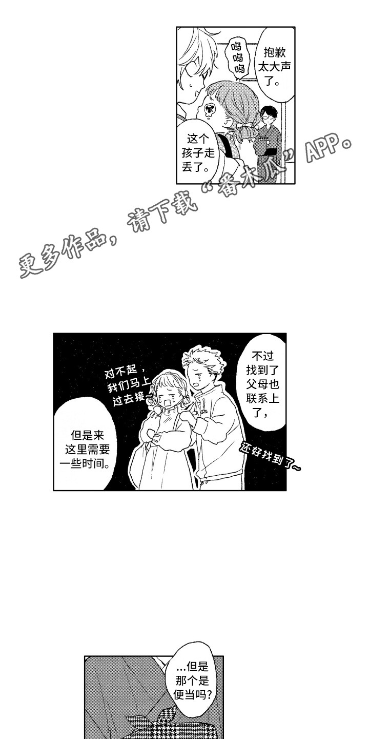 那赫瓦之星漫画,第8章：便当1图