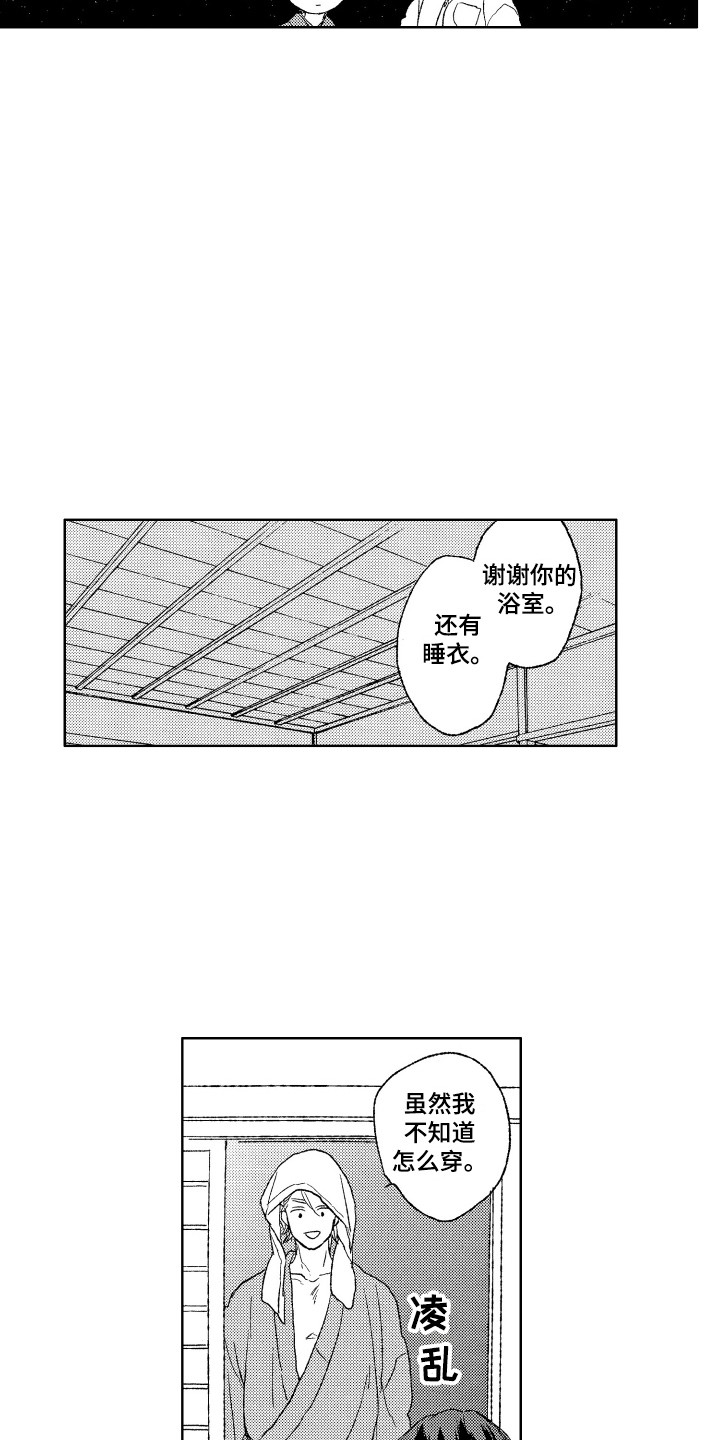 那赫瓦之星漫画,第28章：留宿5图