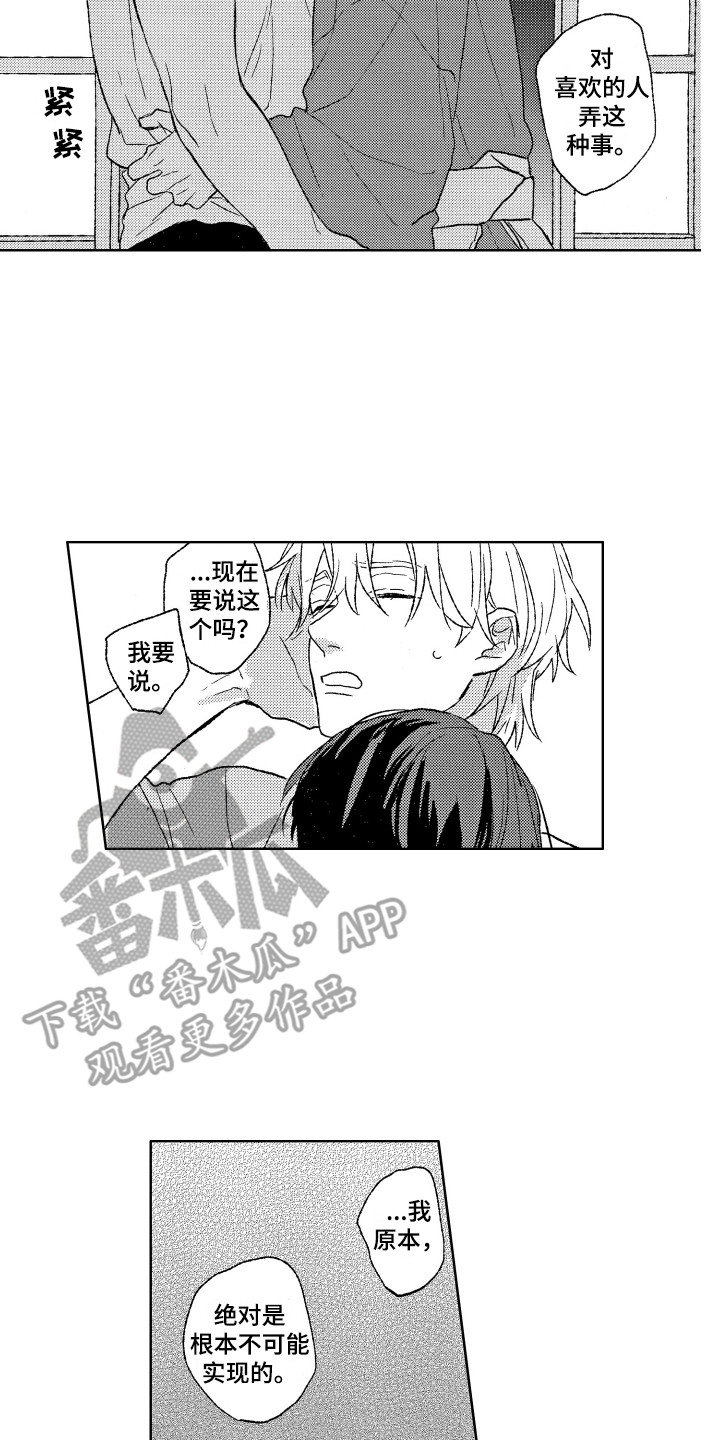 那赫瓦之星漫画,第16章：心动2图