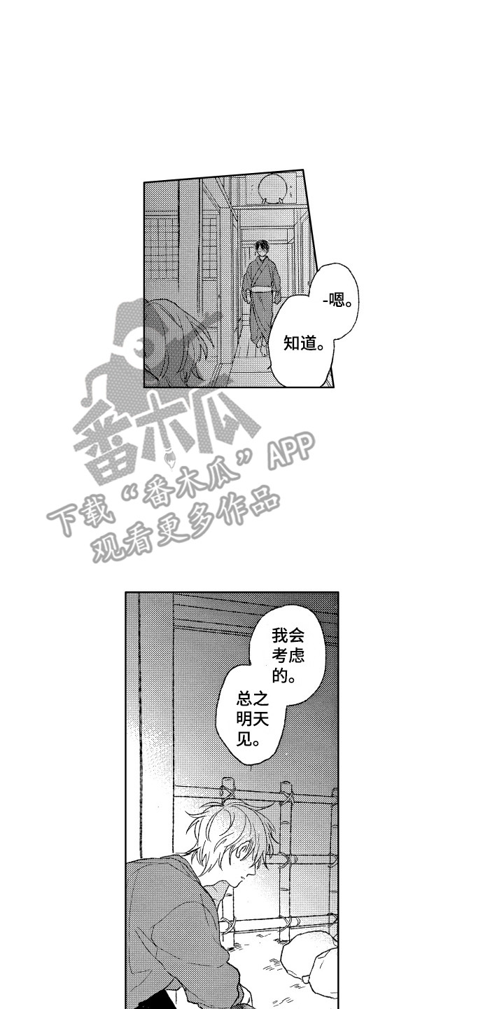 那赫索斯漫画,第18章：计划5图
