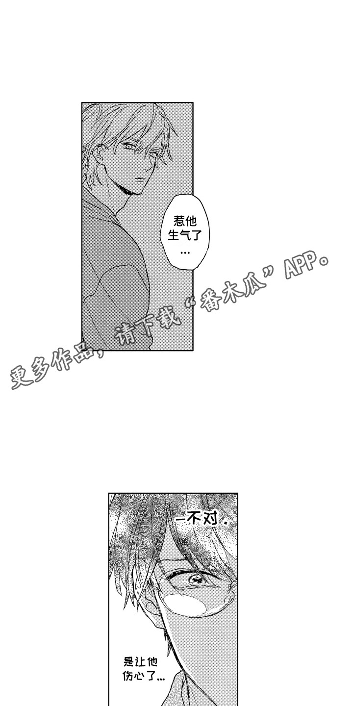 那赫瓦之星漫画,第20章：反省5图