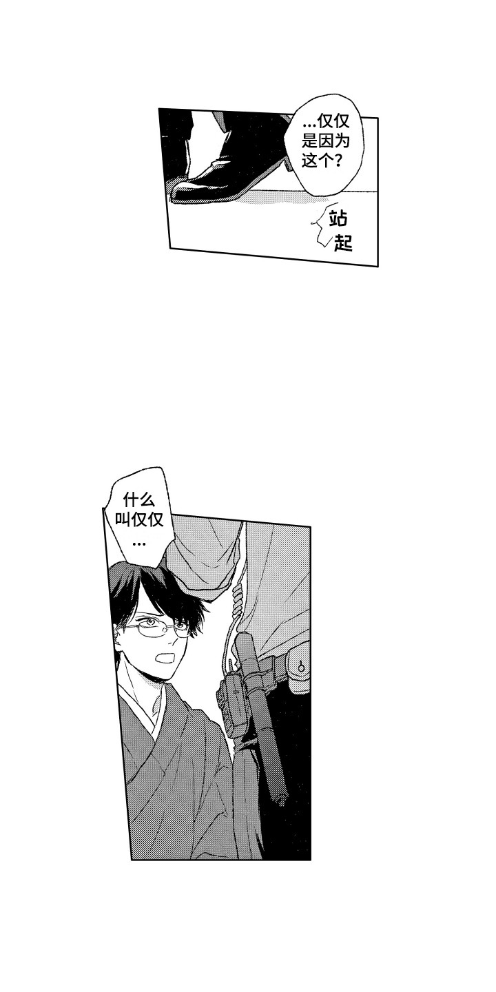 那赫瓦之星漫画,第15章：负伤5图