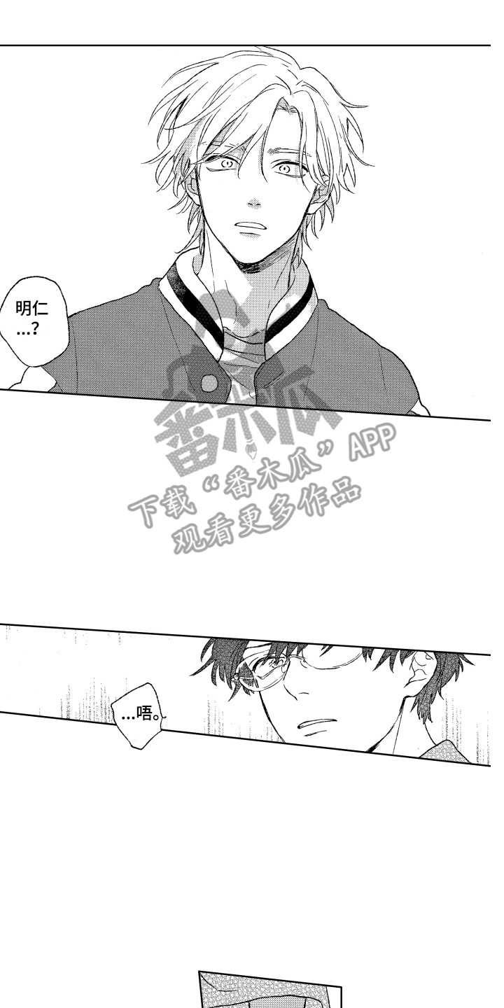 那赫瓦之星漫画,第21章：议论3图