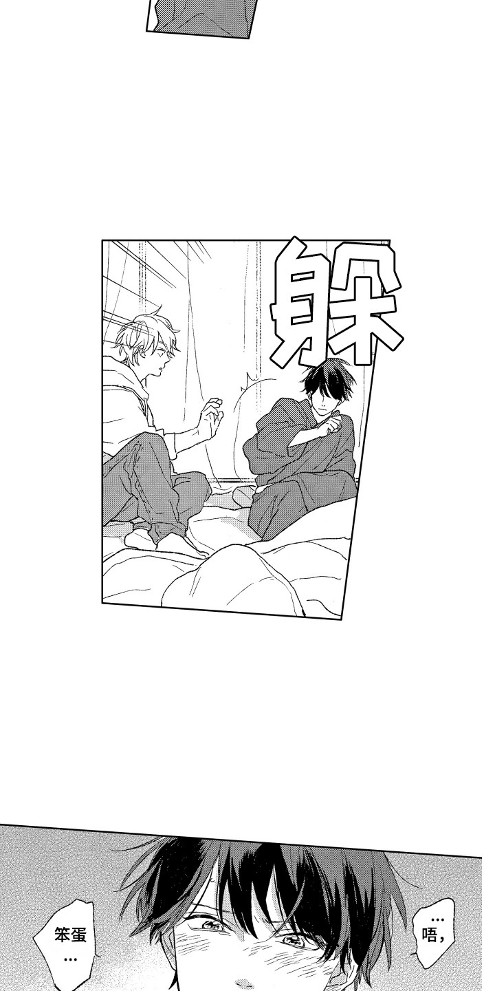 那赫雅漫画,第13章：昏昏欲睡4图