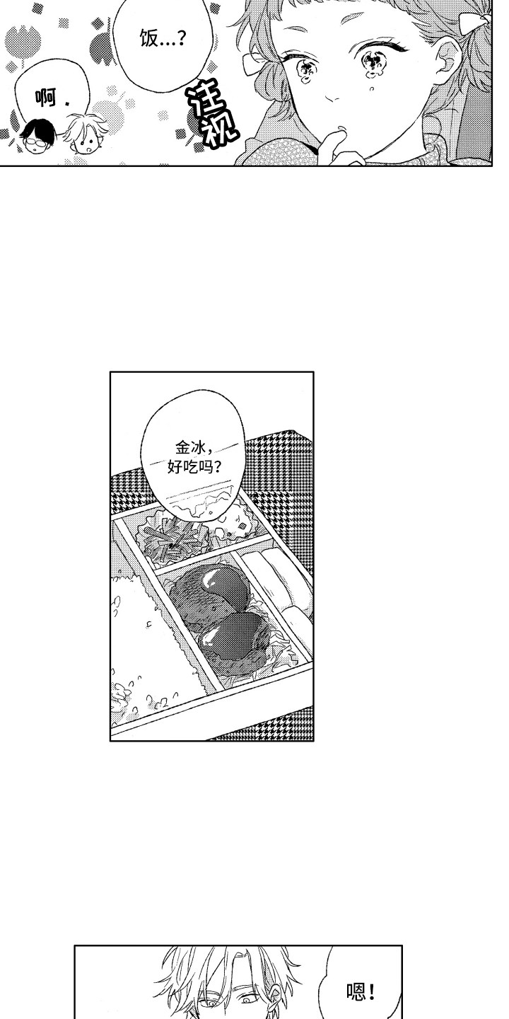 那赫瓦之星漫画,第8章：便当3图