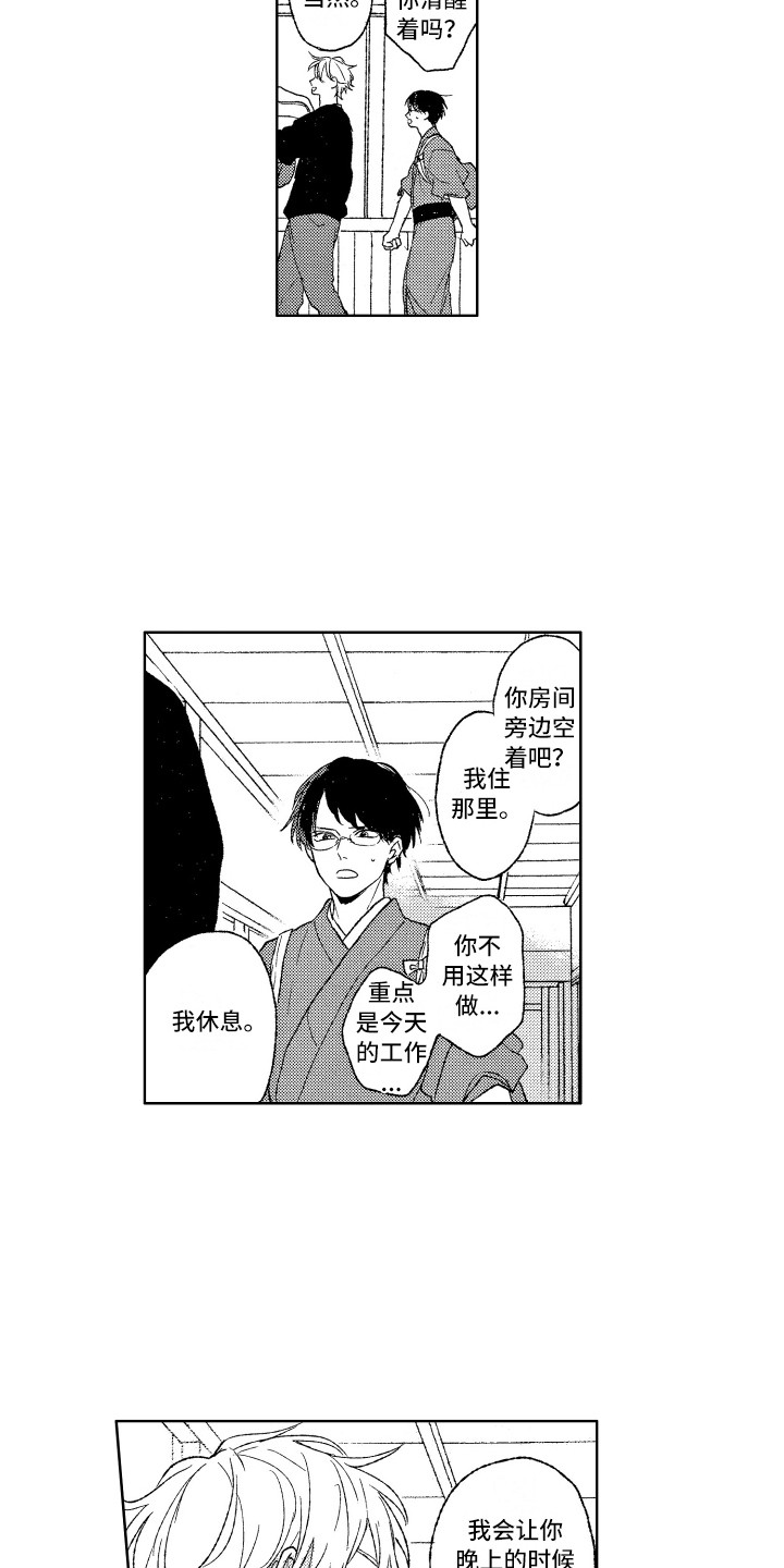 那赫雅漫画,第6章：整理房间5图