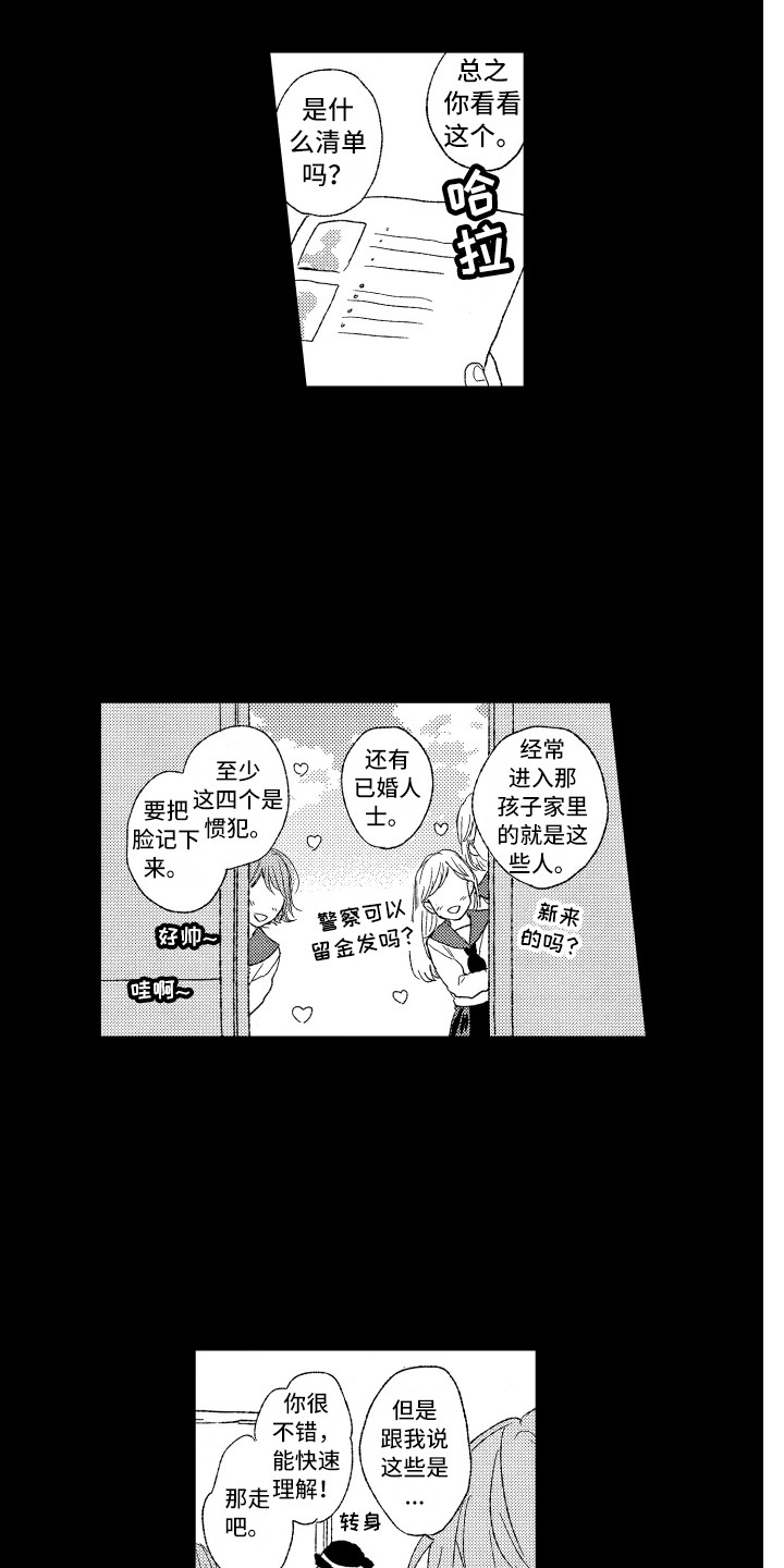 那赫瓦之星漫画,第1章：任务1图