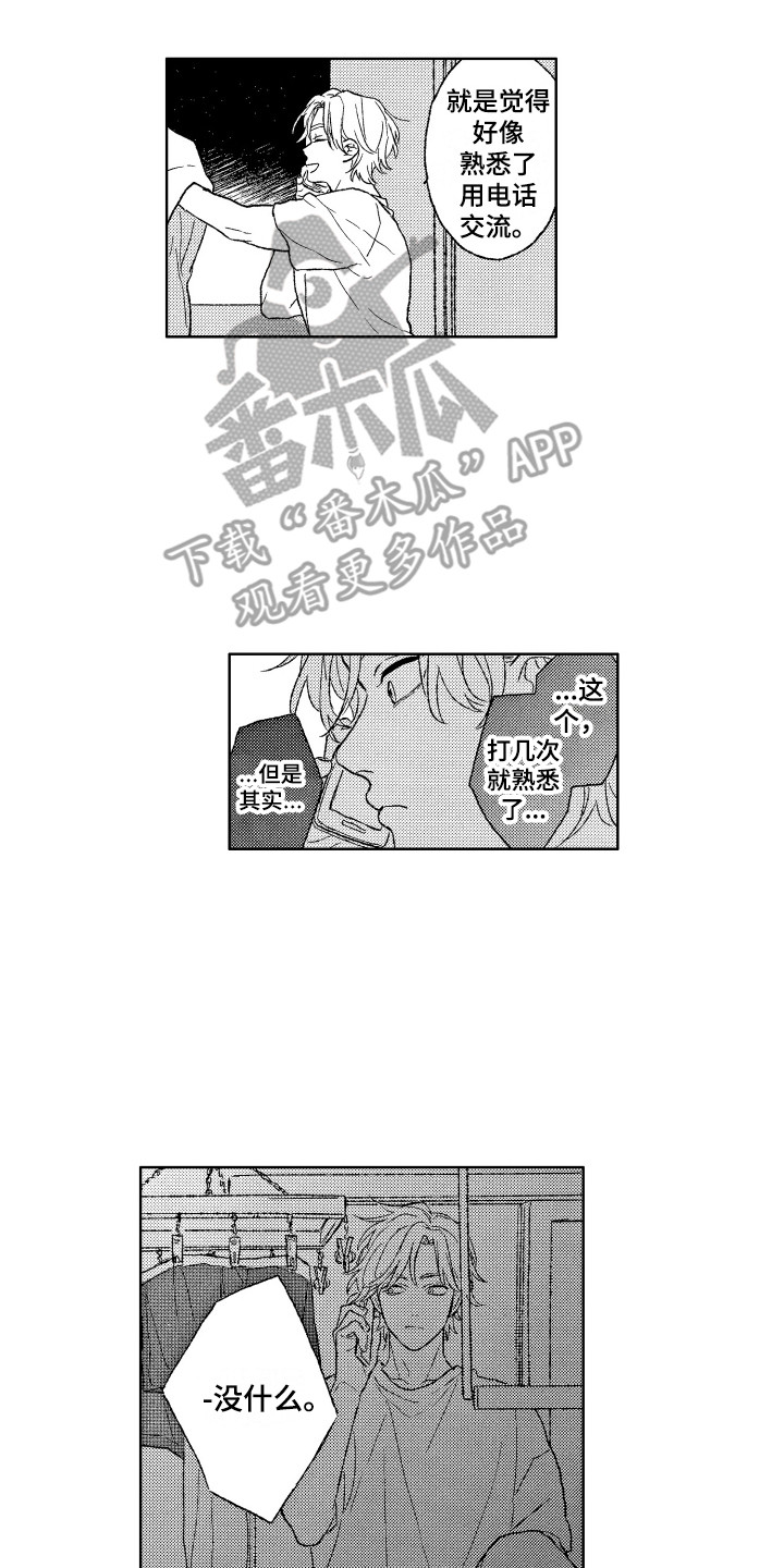 那赫瓦之星漫画,第23章：我等你4图