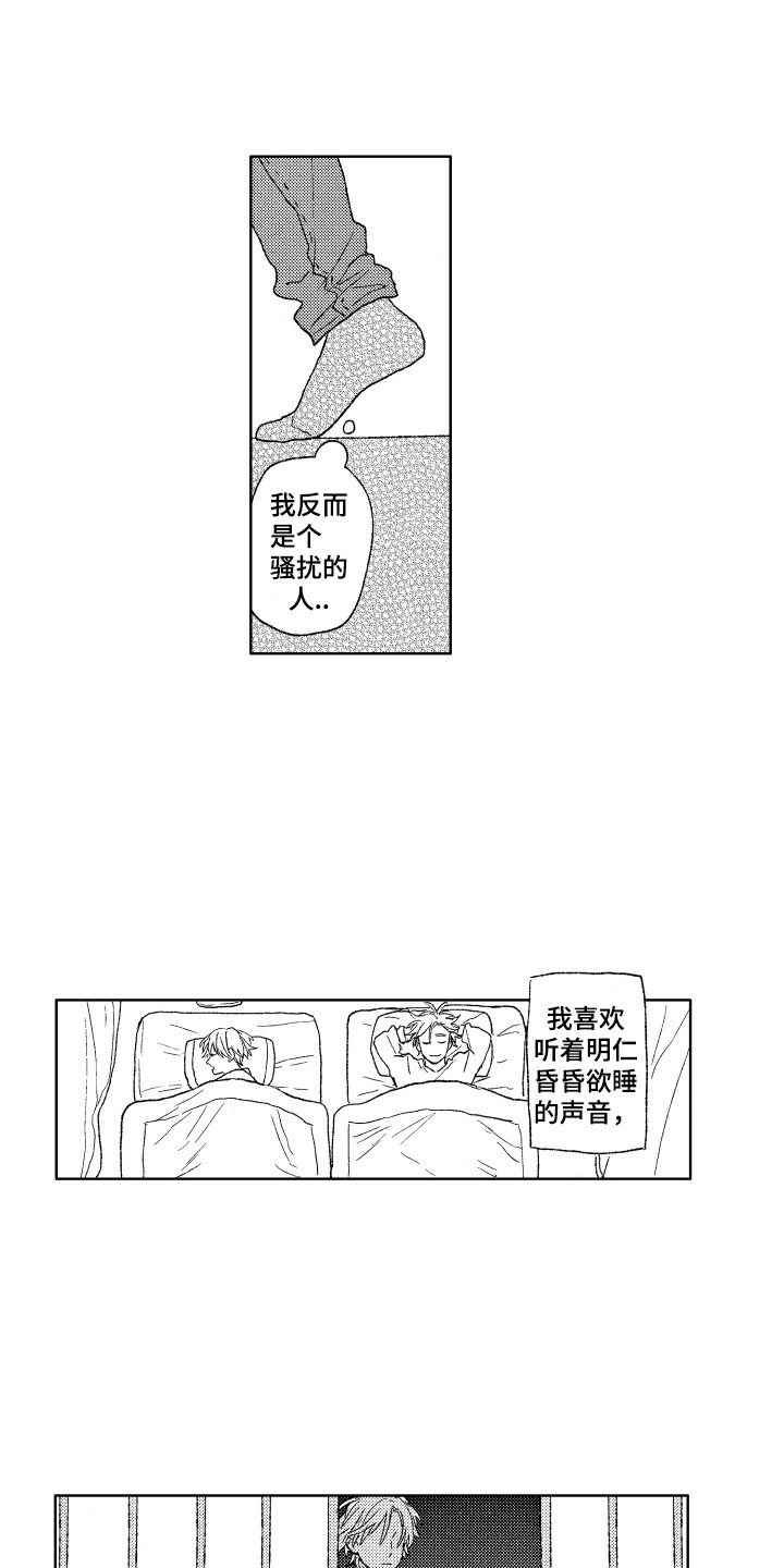 那赫雅漫画,第13章：昏昏欲睡3图