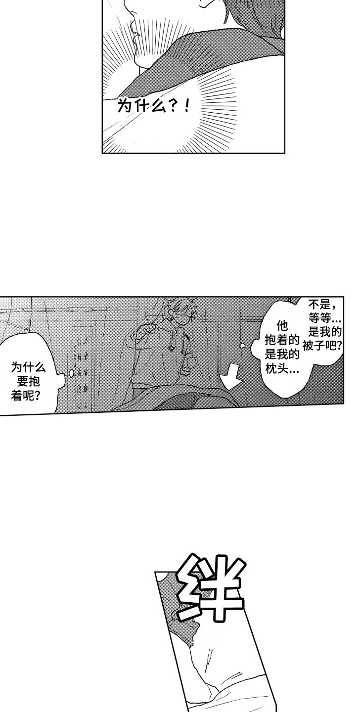那赫桥漫画,第13章：昏昏欲睡1图
