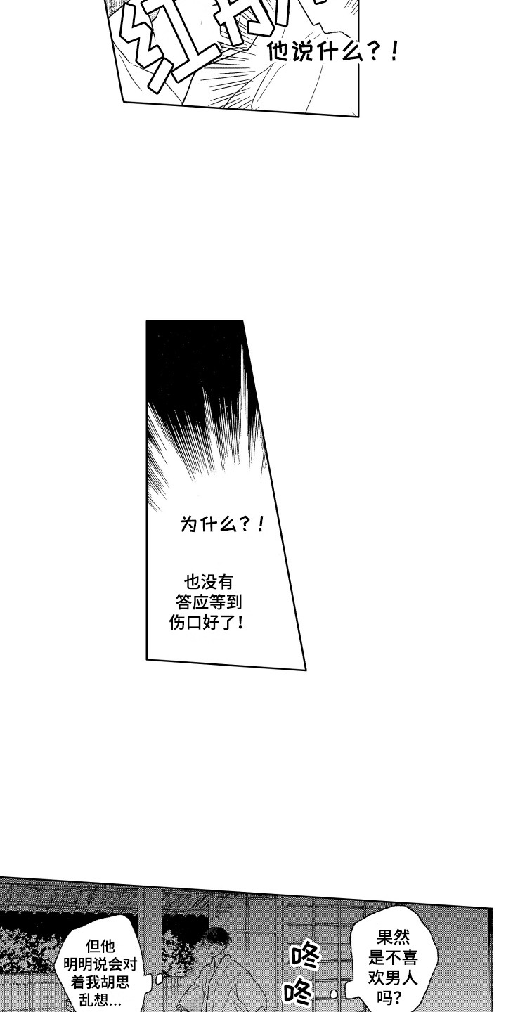 那赫索斯漫画,第18章：计划3图