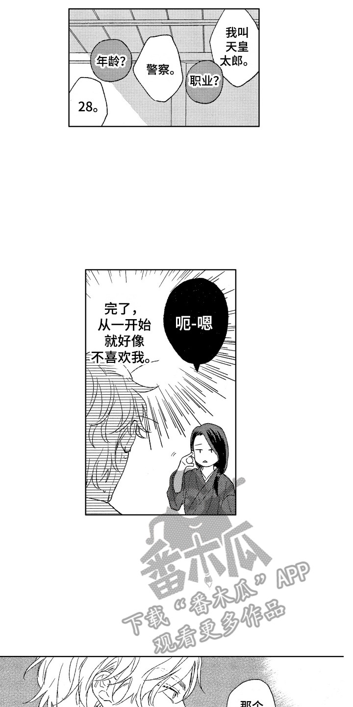 那赫瓦之星漫画,第26章：考察2图