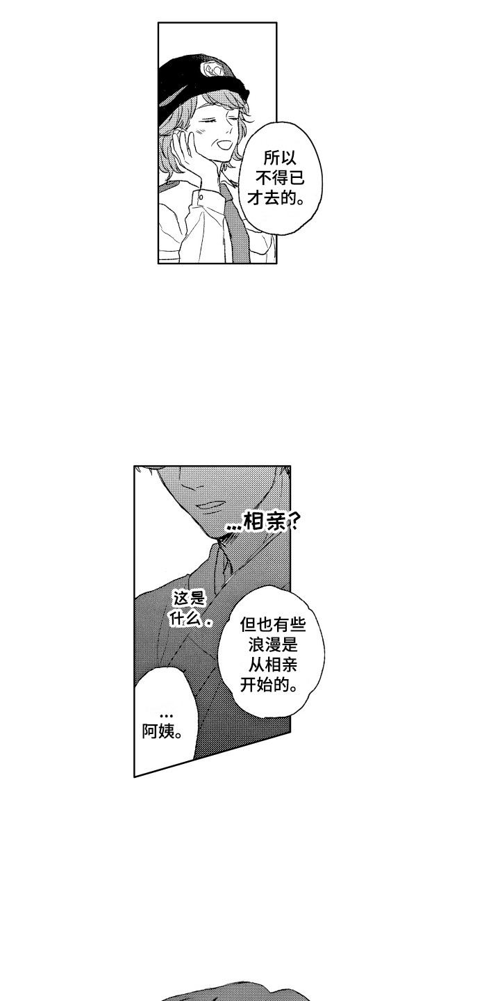那赫瓦之星漫画,第20章：反省2图