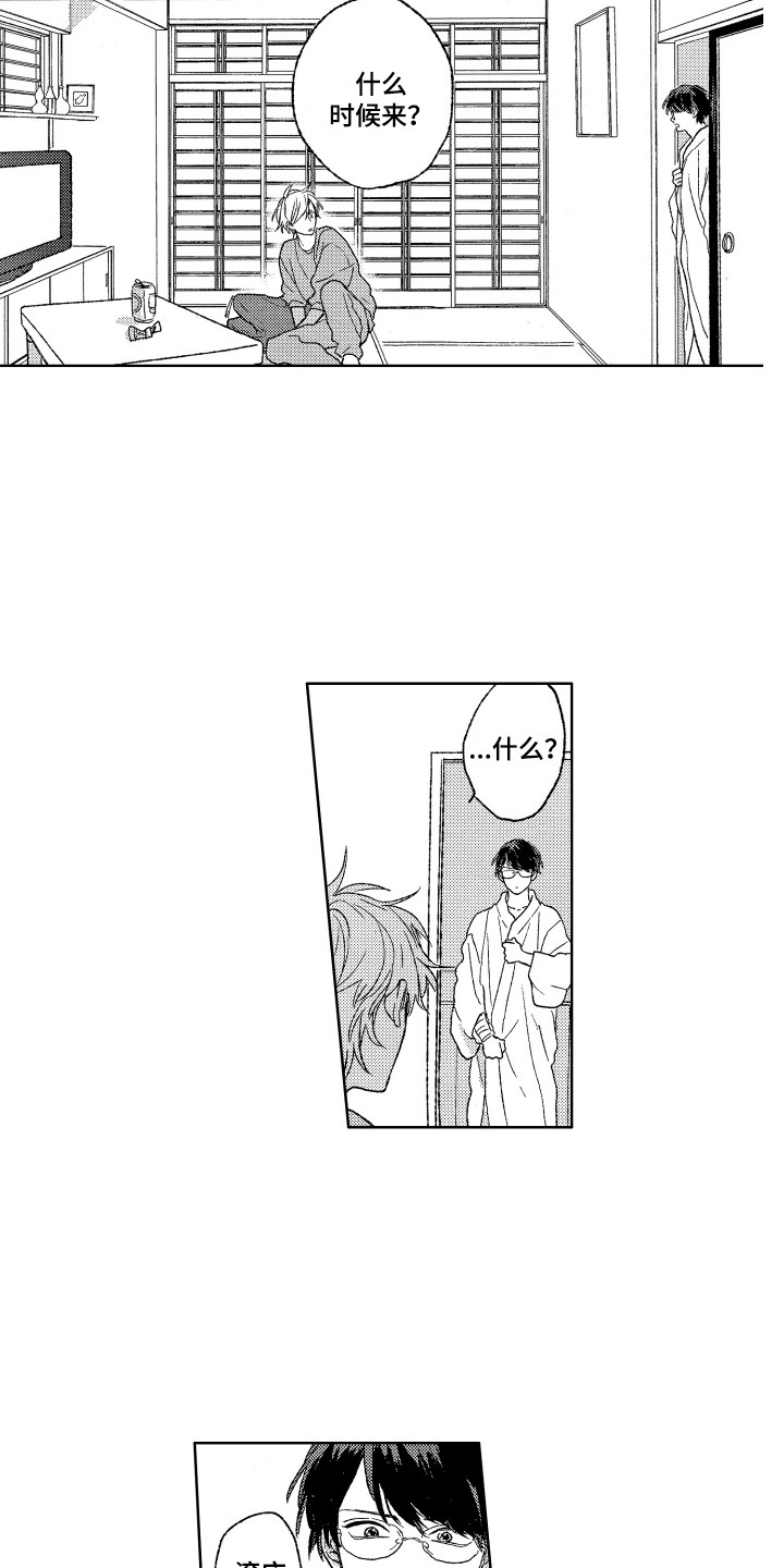 那赫鲁漫画,第17章：有想法2图