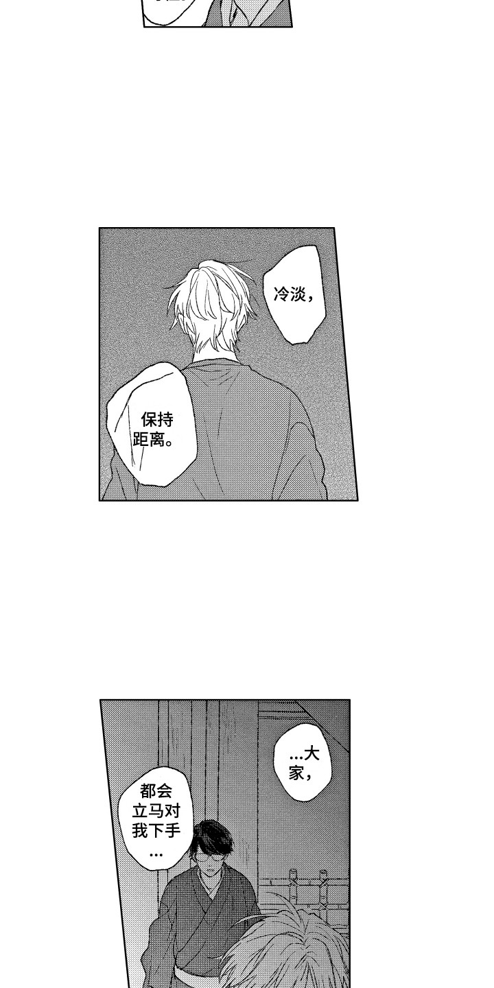 那赫瓦之星漫画,第19章：情况有变5图