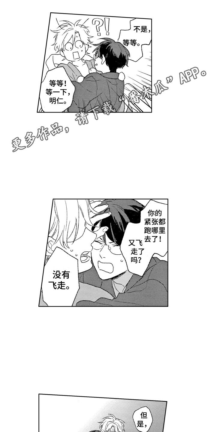 那赫瓦之星漫画,第28章：留宿5图