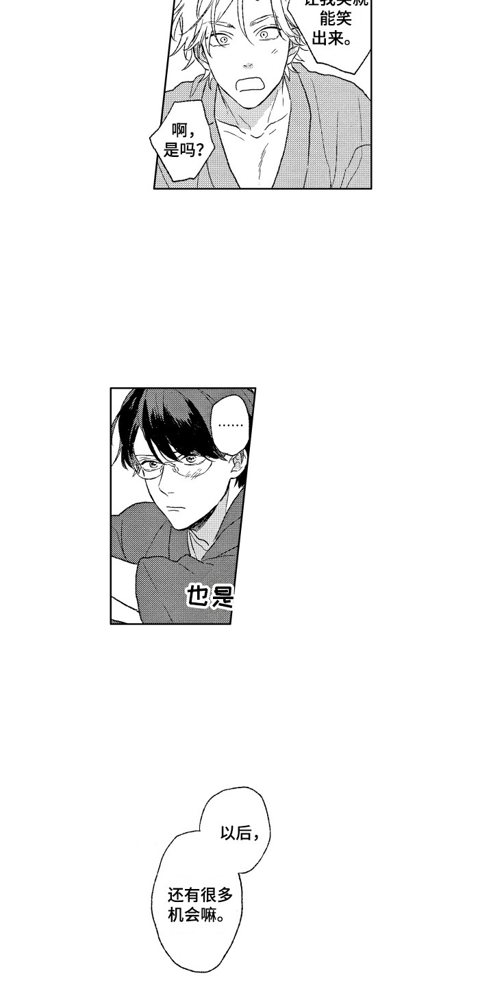 那赫瓦之星漫画,第29章：你的微笑（完结）1图