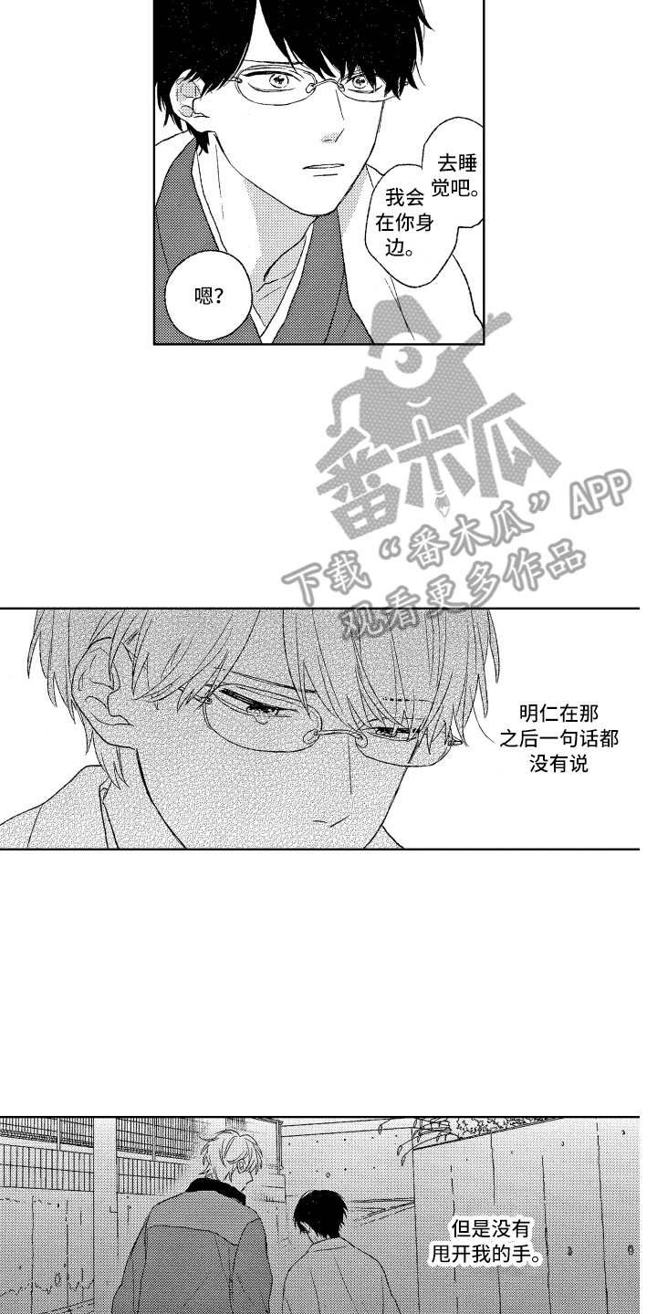 那赫瓦之星漫画,第5章：诫名3图