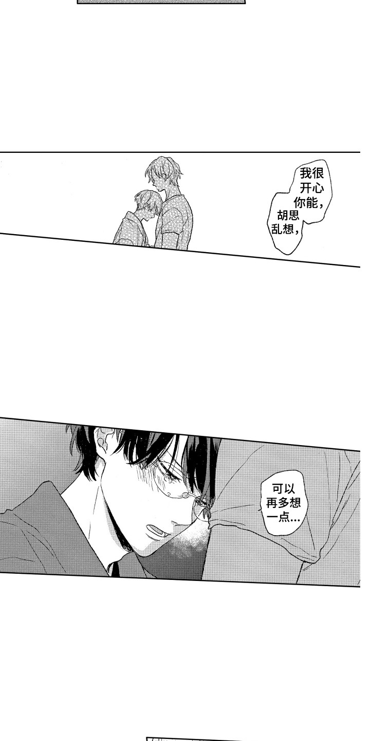 那赫瓦之星漫画,第16章：心动3图