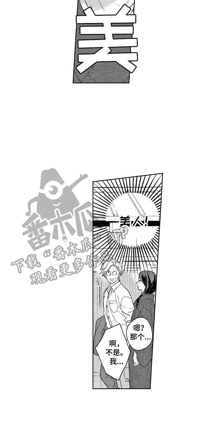 那赫的读音漫画,第24章：找上门1图