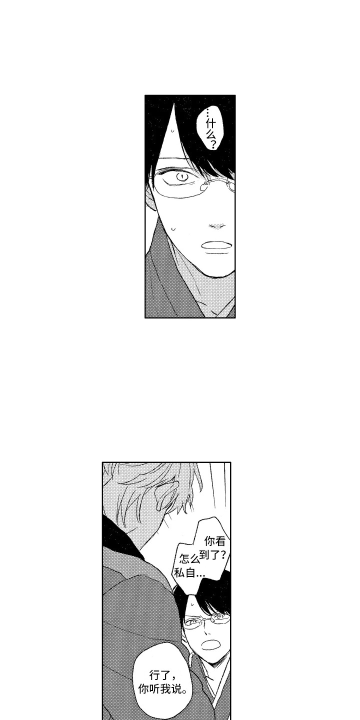 那赫瓦之星漫画,第5章：诫名3图