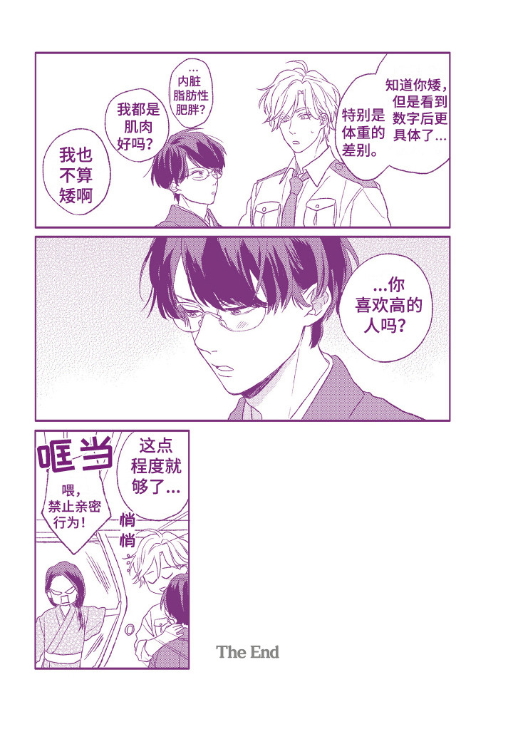 那赫雅漫画,第30章：【番外】我的荣幸2图