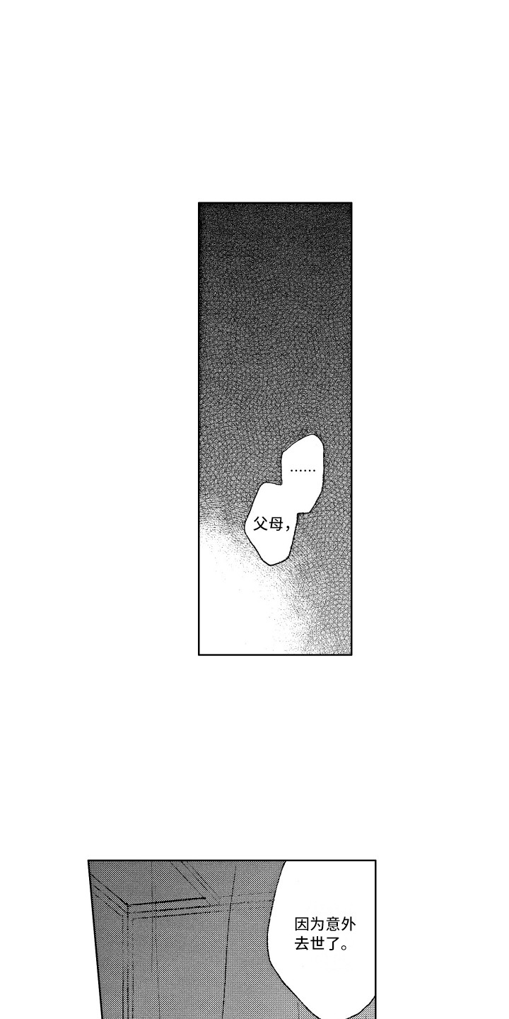 那赫瓦之星漫画,第7章：往事3图