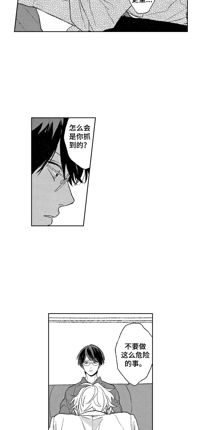 那赫瓦之星漫画,第15章：负伤1图