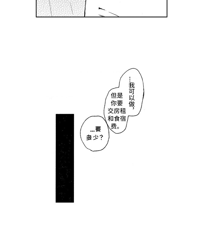 那赫瓦之星漫画,第7章：往事5图