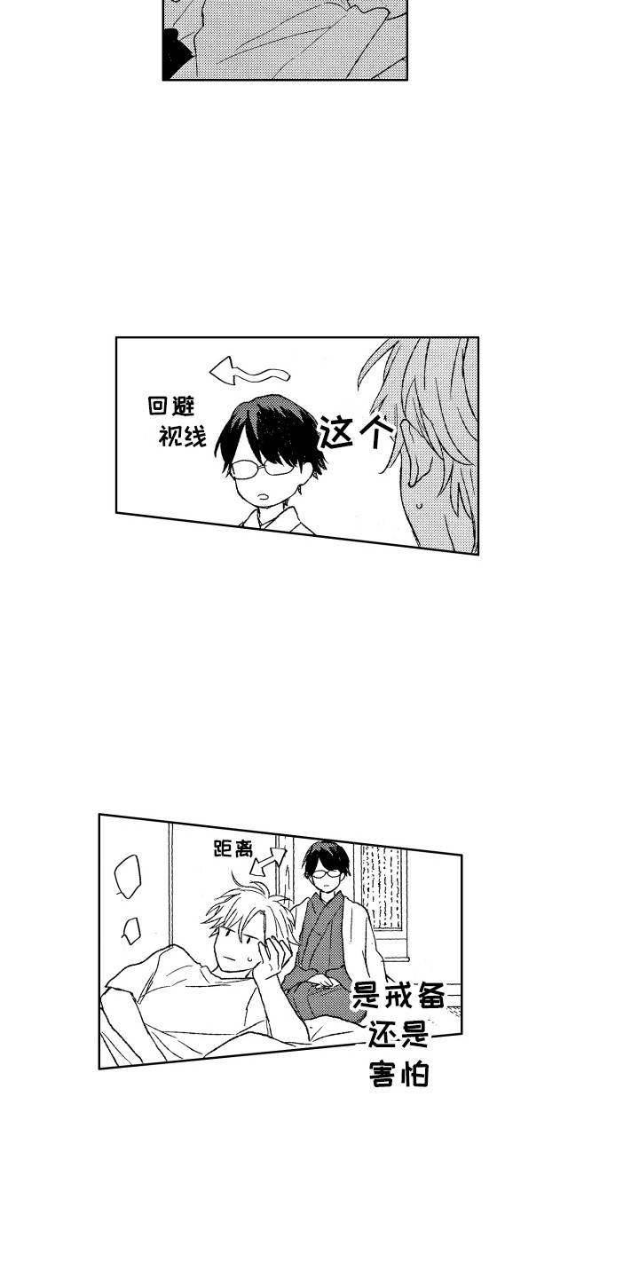 那赫瓦之星漫画,第11章：不冷不热2图