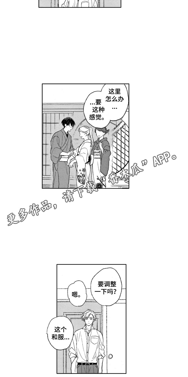 那赫瓦之星漫画,第25章：对视4图
