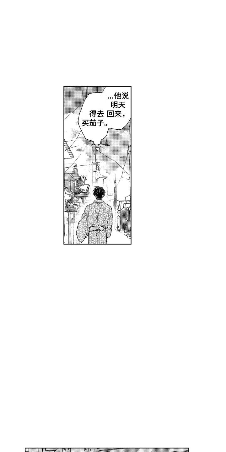 那赫瓦之星漫画,第20章：反省2图
