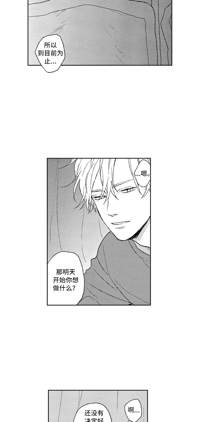 那赫瓦之星漫画,第7章：往事3图