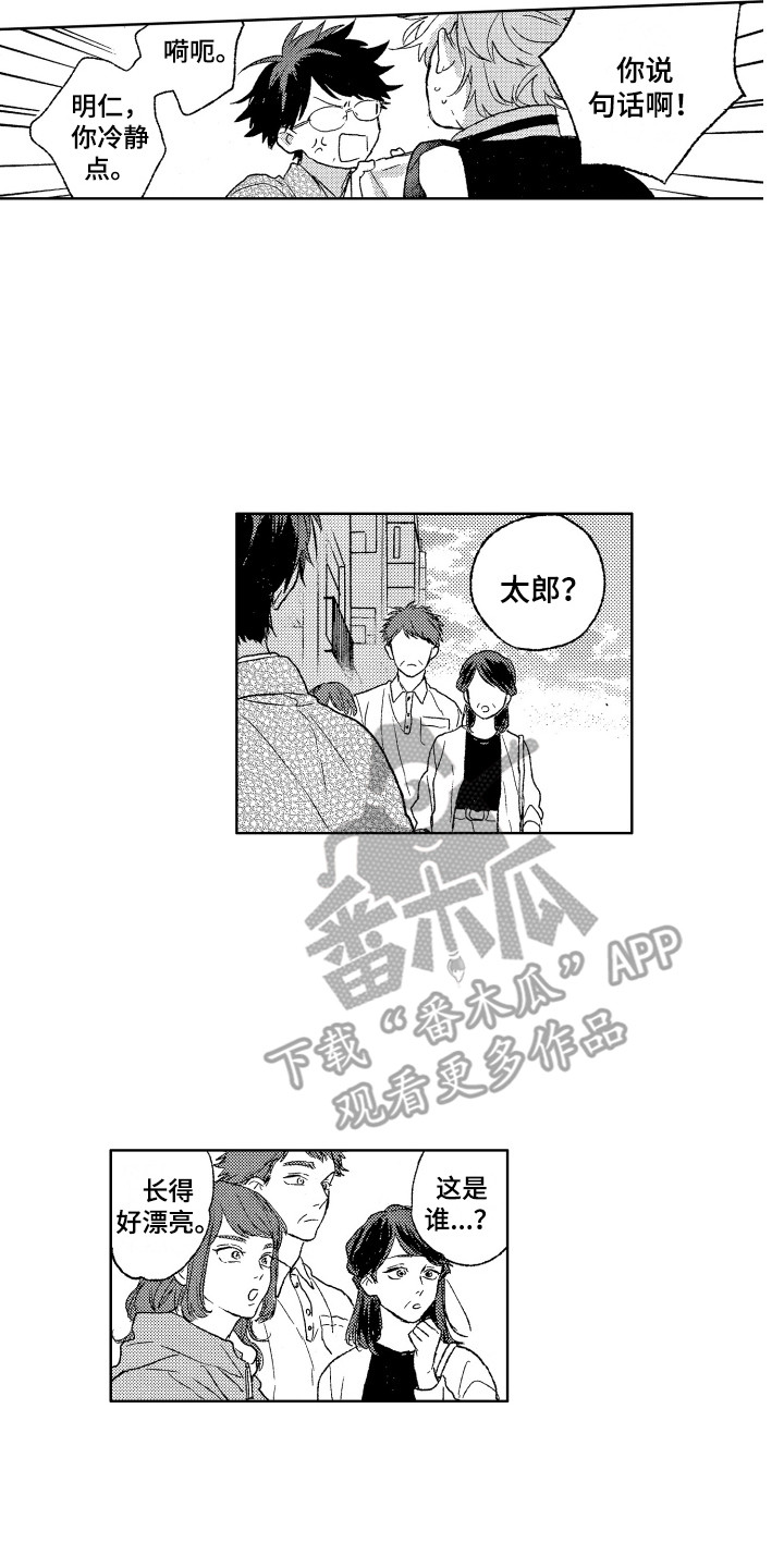 那赫瓦之星漫画,第21章：议论2图
