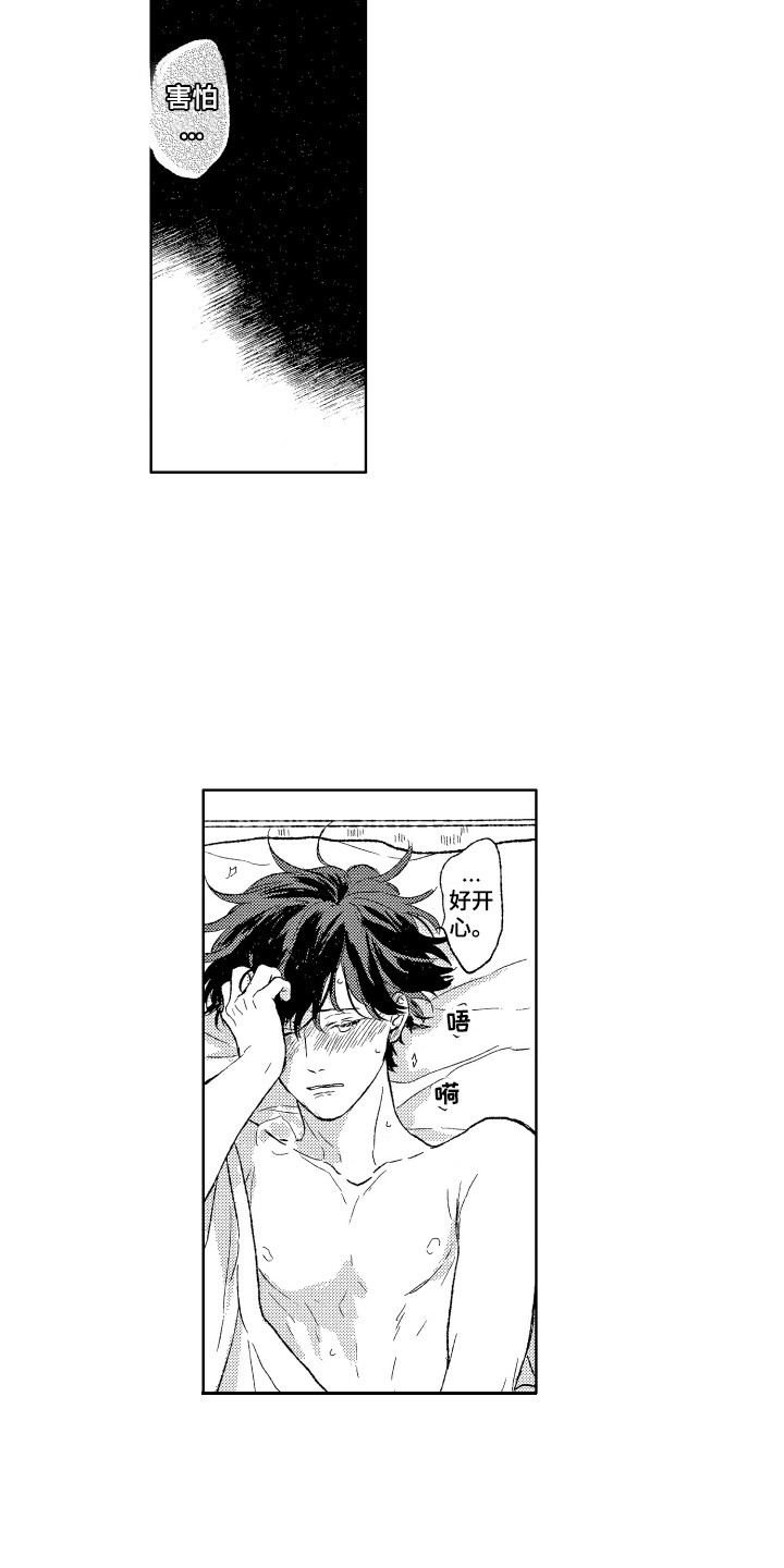 那赫雅漫画,第30章：【番外】我的荣幸1图