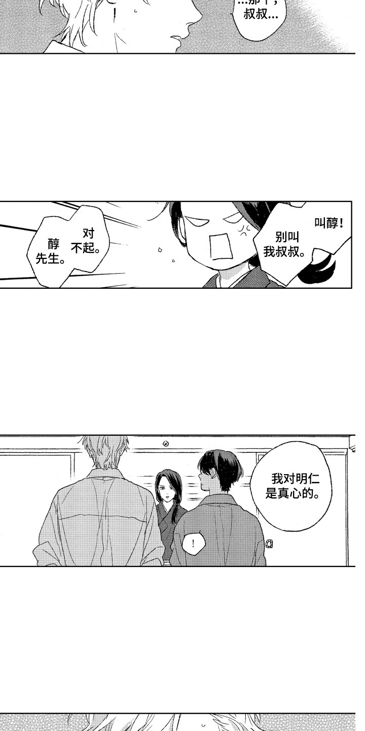 那赫瓦之星漫画,第26章：考察3图