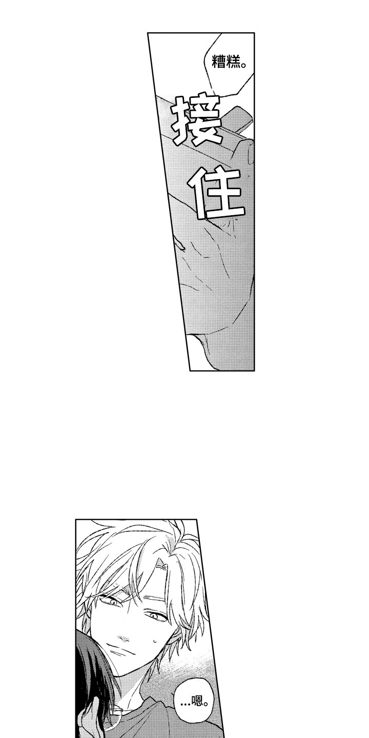 那赫瓦之星漫画,第11章：不冷不热2图