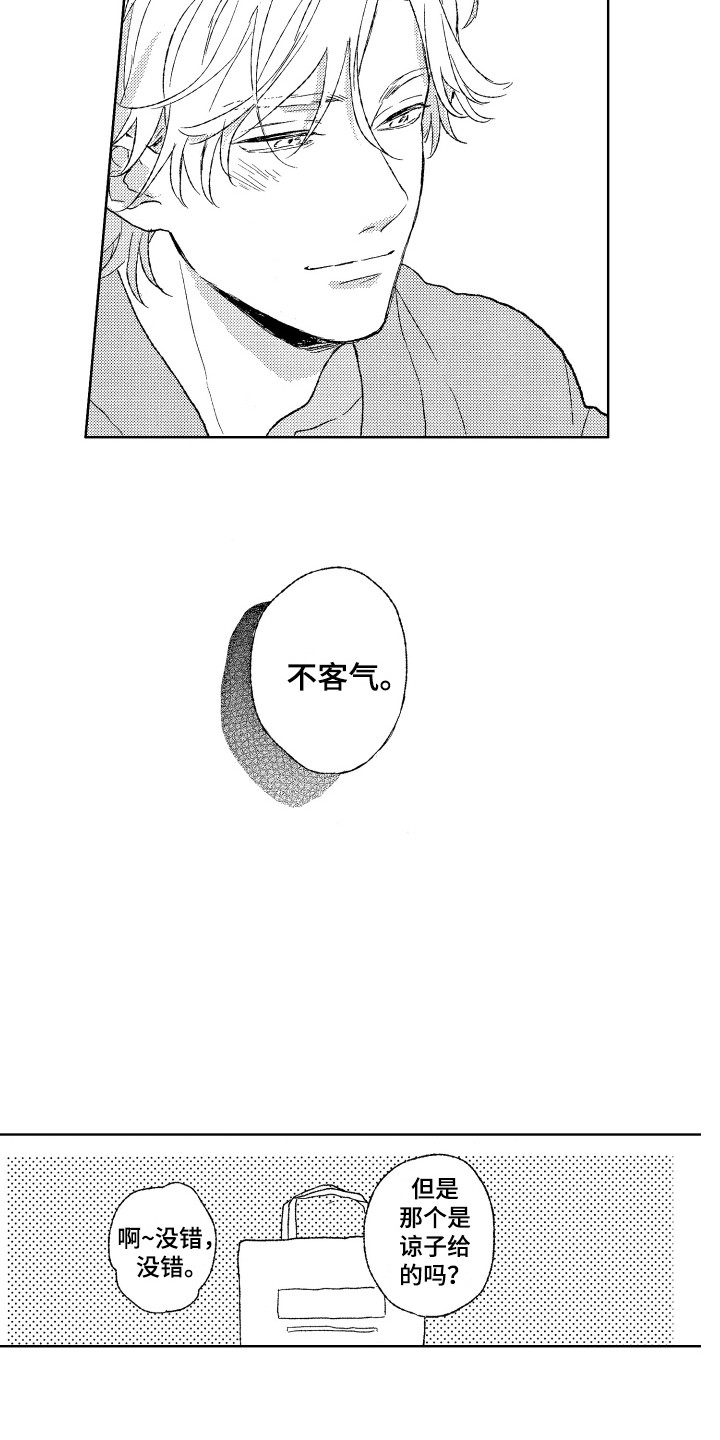 那赫瓦之星漫画,第29章：你的微笑（完结）3图