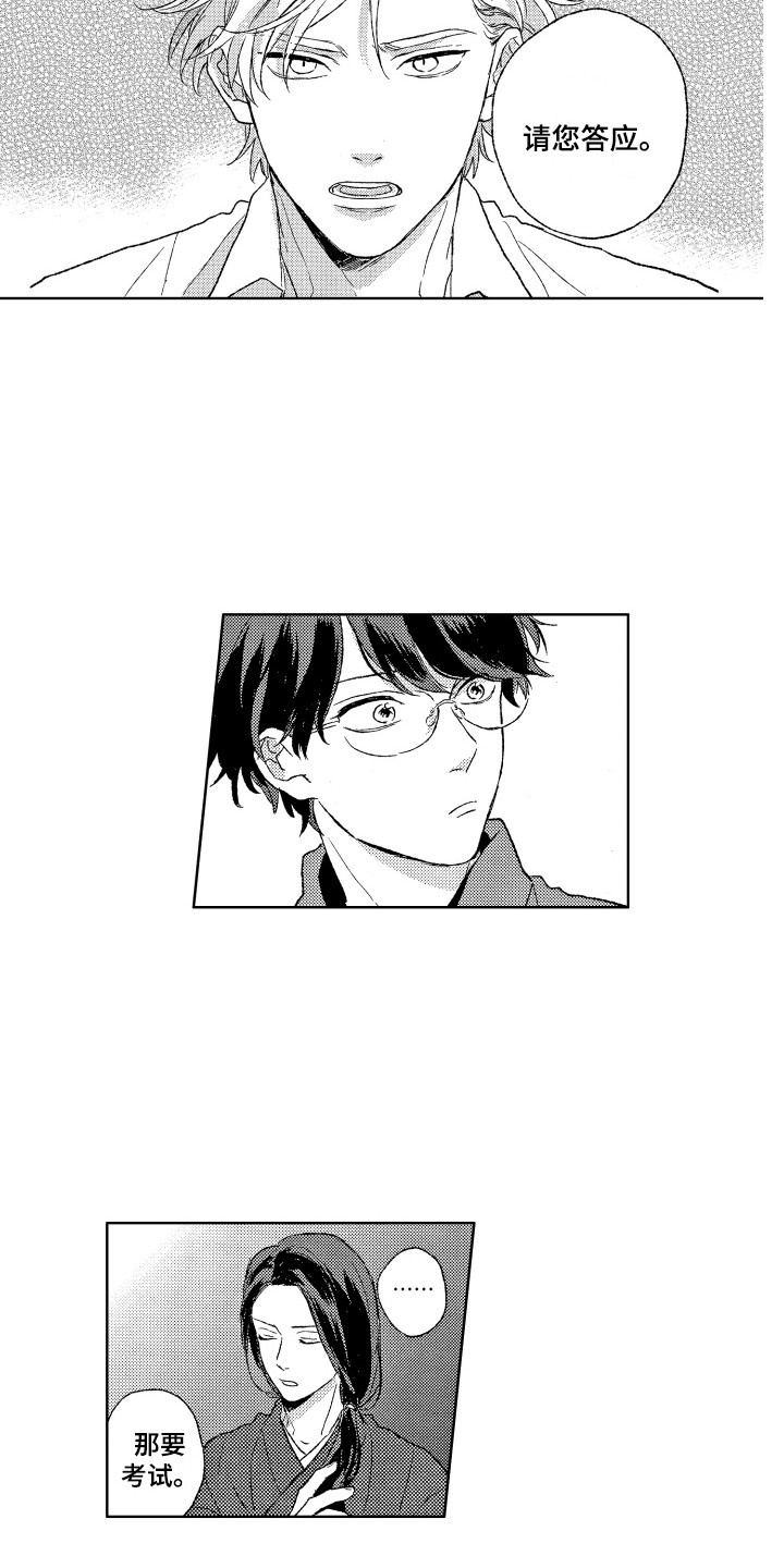 那赫瓦之星漫画,第26章：考察4图