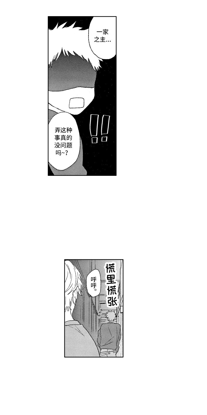 那赫瓦之星漫画,第2章：别管我3图